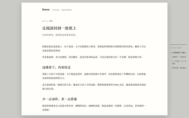 纸张滚动