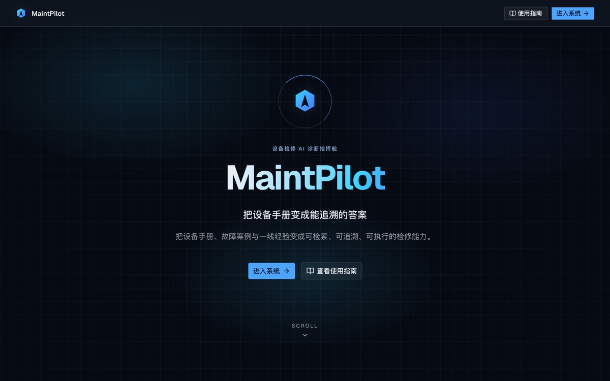 MaintPilot 产品介绍页首屏
