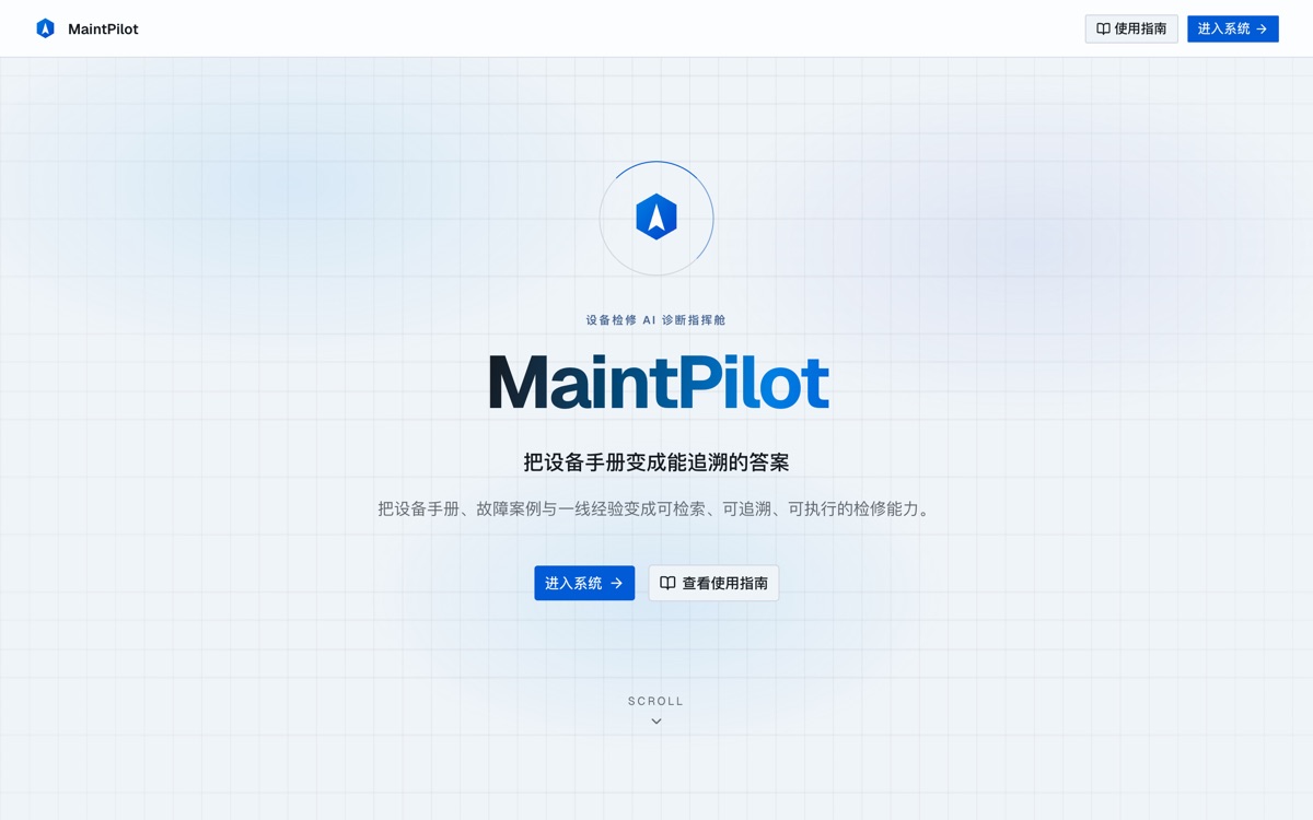 MaintPilot 产品介绍页首屏